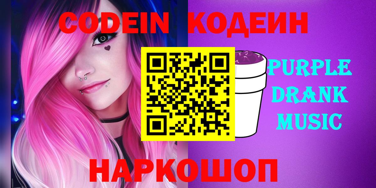 Кодеиновый сироп Lean напиток Lean (лин) Нововоронеж