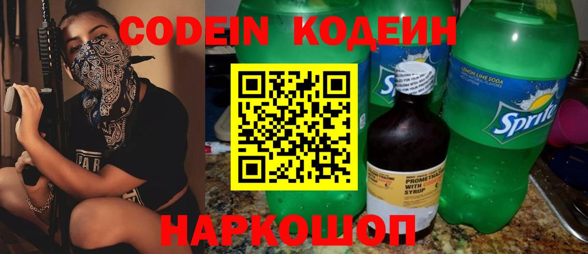 Кодеиновый сироп Lean Purple Drank  Кодеиновый сироп Lean напиток Lean (лин)  Вход с VPN  Нововоронеж 