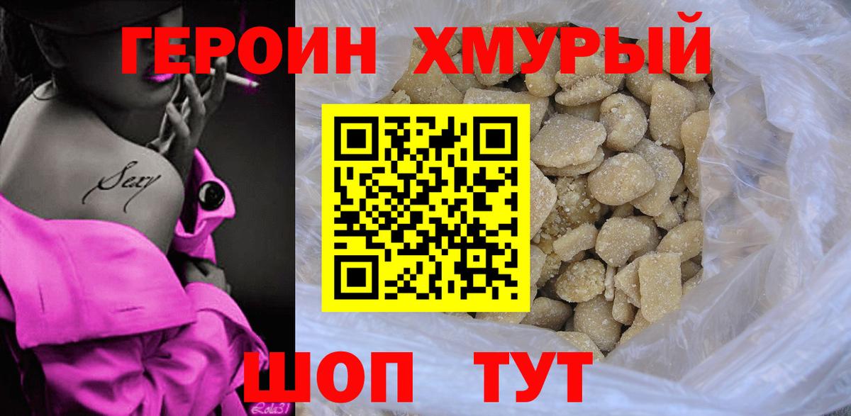 ГЕРОИН гречка Нововоронеж