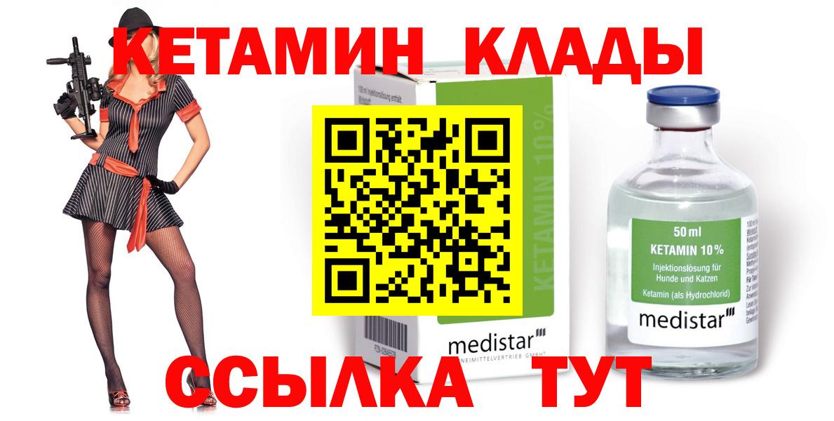Нововоронеж  КЕТАМИН ketamine  Вход с VPN  Кетамин VHQ 