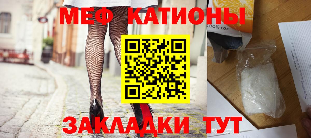 МЕФ мяу мяу  МЕФ кристаллы  Нововоронеж  Вход с VPN 