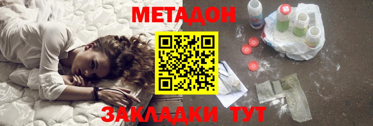 МЕТАДОН VHQ  Вход с VPN  Метадон мёд  Нововоронеж 