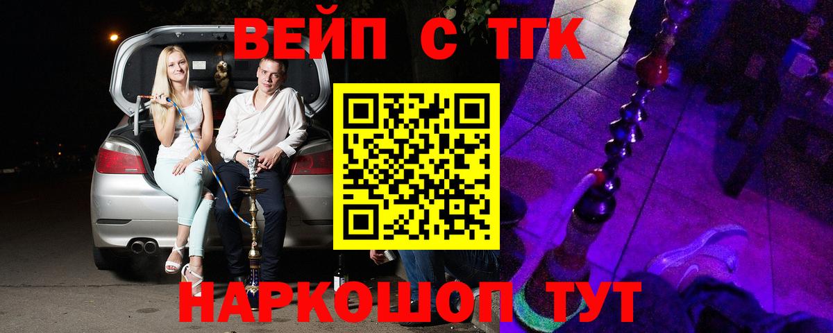 ТГК вейп с тгк  Вход с VPN  гидра ССЫЛКА  Нововоронеж 